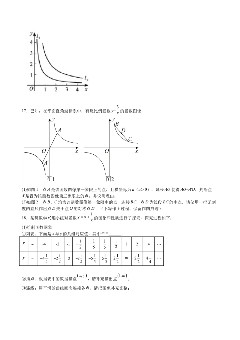 第35课反比例函数的图像（原卷版）_北师大初中数学_9上-北师大版初中数学_05习题试卷_1课时练习_同步练习（第2套）