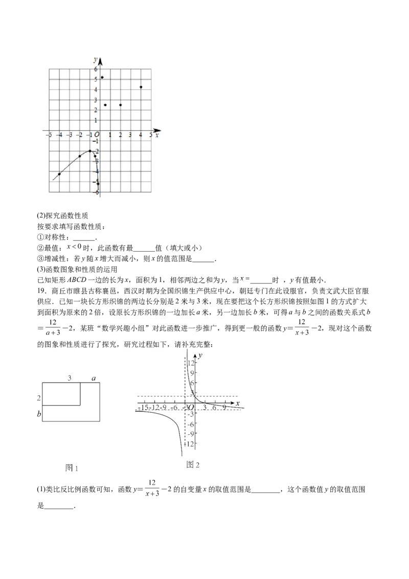 第35课反比例函数的图像（原卷版）_北师大初中数学_9上-北师大版初中数学_05习题试卷_1课时练习_同步练习（第2套）