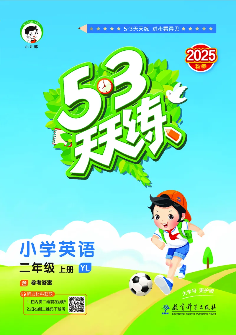 25秋53天天练二上译林英语_1753443337945_25秋小学语数英1-6年级《53天天练》合集_25秋53天天练英语各版本_25秋53天天练1-6年级上册译林英语