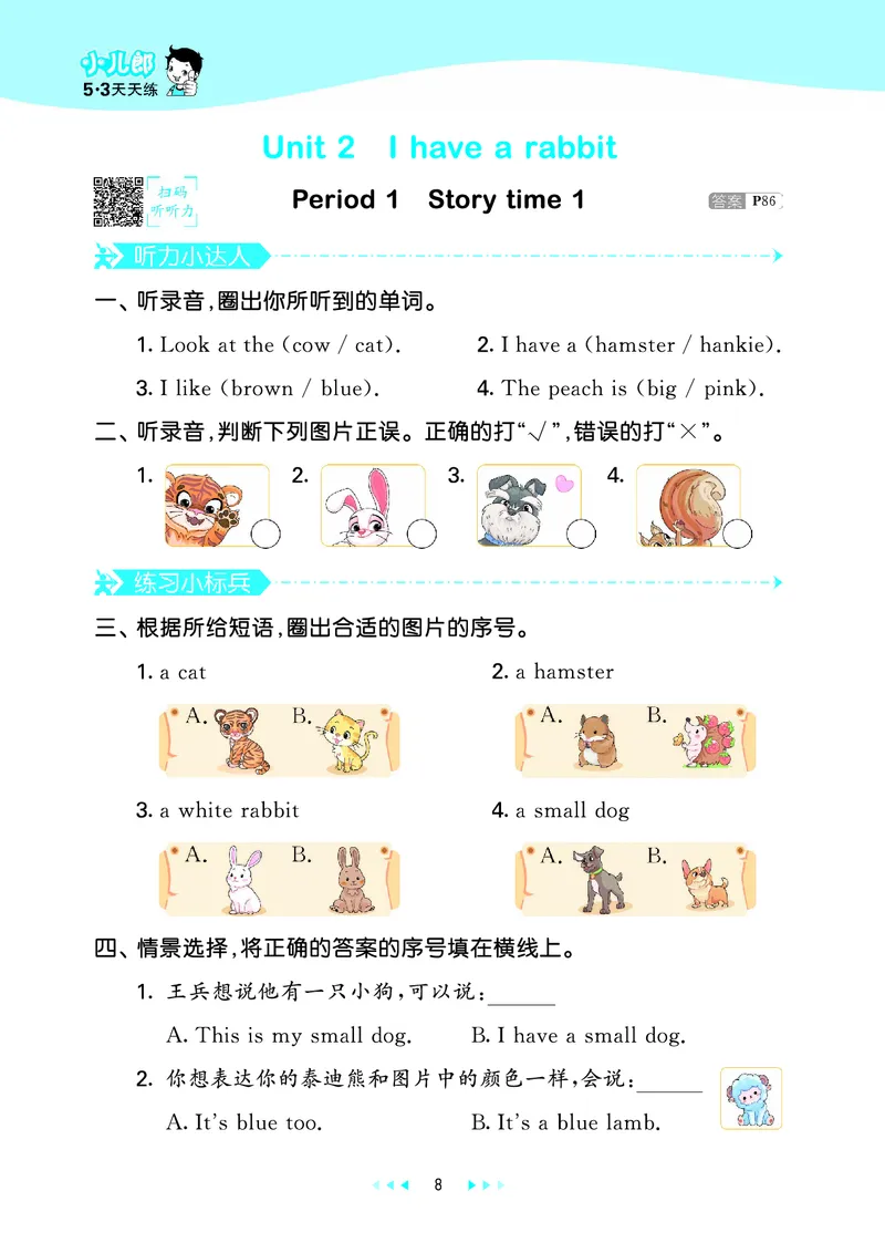 25秋53天天练二上译林英语_1753443337945_25秋小学语数英1-6年级《53天天练》合集_25秋53天天练英语各版本_25秋53天天练1-6年级上册译林英语