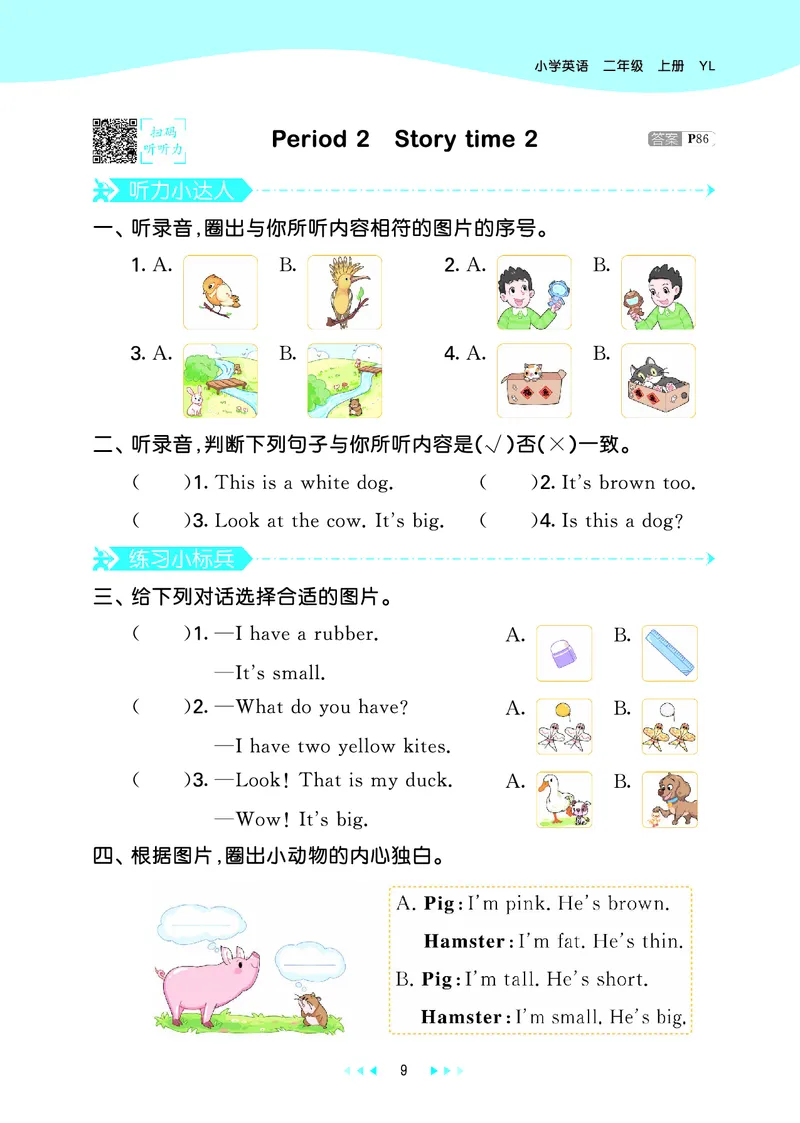 25秋53天天练二上译林英语_1753443337945_25秋小学语数英1-6年级《53天天练》合集_25秋53天天练英语各版本_25秋53天天练1-6年级上册译林英语