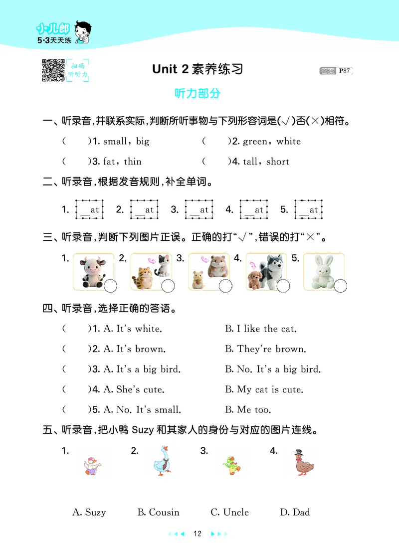 25秋53天天练二上译林英语_1753443337945_25秋小学语数英1-6年级《53天天练》合集_25秋53天天练英语各版本_25秋53天天练1-6年级上册译林英语