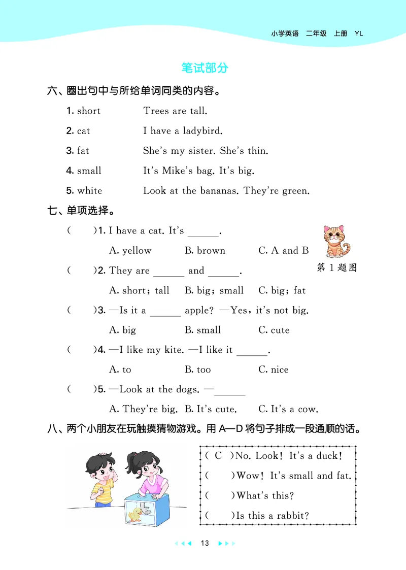 25秋53天天练二上译林英语_1753443337945_25秋小学语数英1-6年级《53天天练》合集_25秋53天天练英语各版本_25秋53天天练1-6年级上册译林英语