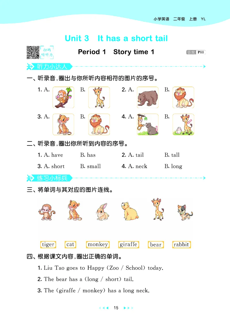 25秋53天天练二上译林英语_1753443337945_25秋小学语数英1-6年级《53天天练》合集_25秋53天天练英语各版本_25秋53天天练1-6年级上册译林英语