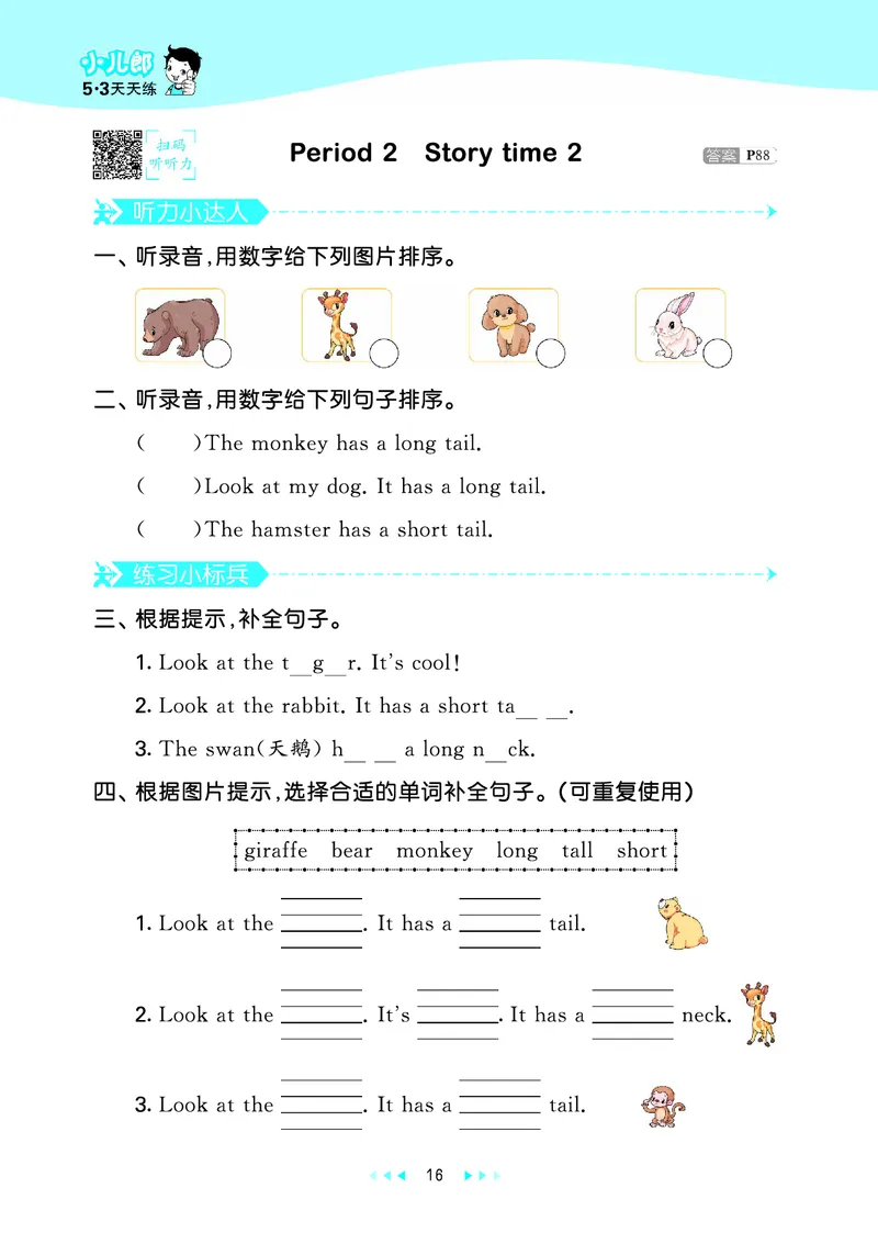 25秋53天天练二上译林英语_1753443337945_25秋小学语数英1-6年级《53天天练》合集_25秋53天天练英语各版本_25秋53天天练1-6年级上册译林英语