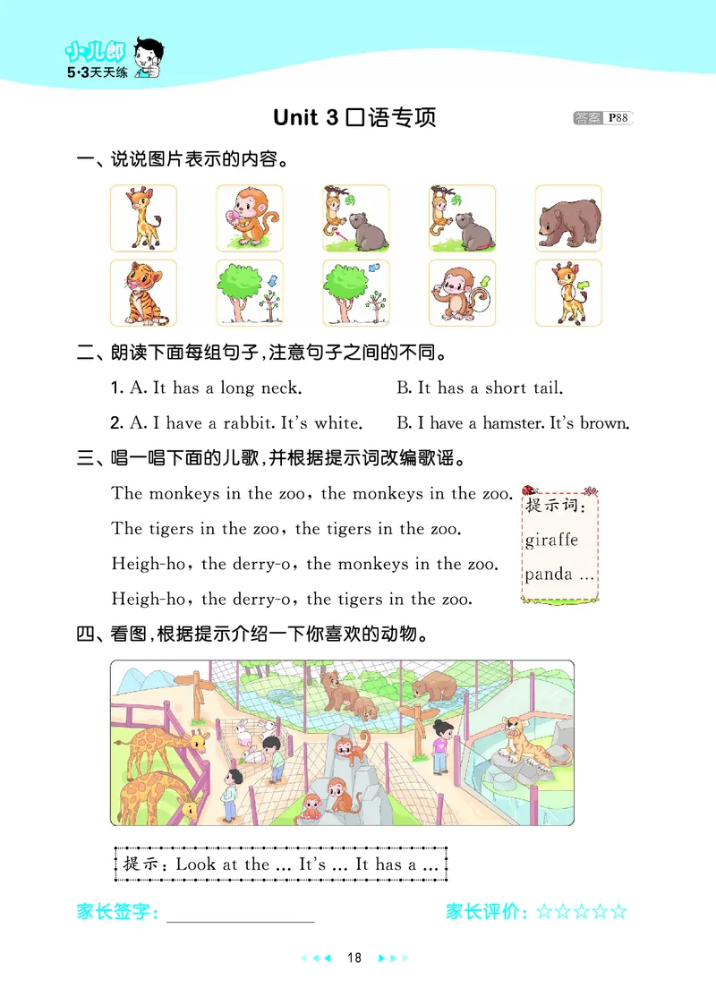 25秋53天天练二上译林英语_1753443337945_25秋小学语数英1-6年级《53天天练》合集_25秋53天天练英语各版本_25秋53天天练1-6年级上册译林英语