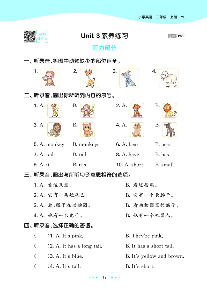 25秋53天天练二上译林英语_1753443337945_25秋小学语数英1-6年级《53天天练》合集_25秋53天天练英语各版本_25秋53天天练1-6年级上册译林英语