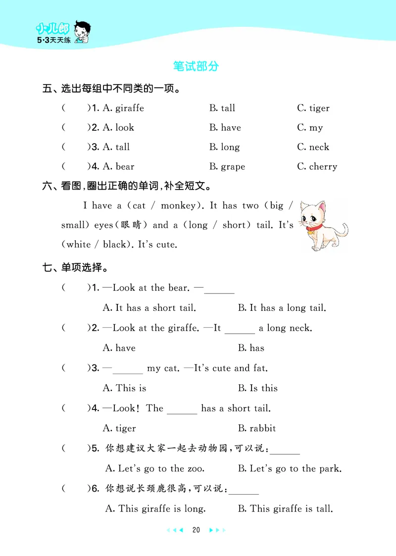 25秋53天天练二上译林英语_1753443337945_25秋小学语数英1-6年级《53天天练》合集_25秋53天天练英语各版本_25秋53天天练1-6年级上册译林英语