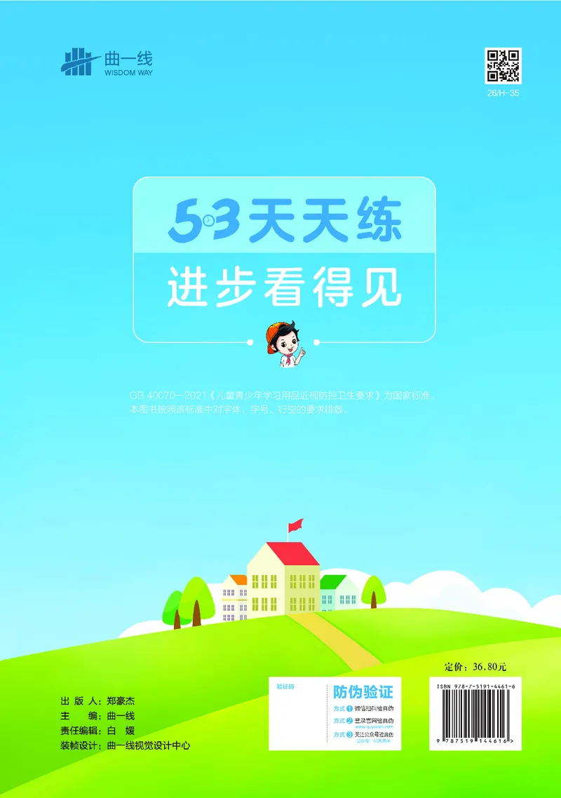 25秋53天天练二上译林英语_1753443337945_25秋小学语数英1-6年级《53天天练》合集_25秋53天天练英语各版本_25秋53天天练1-6年级上册译林英语