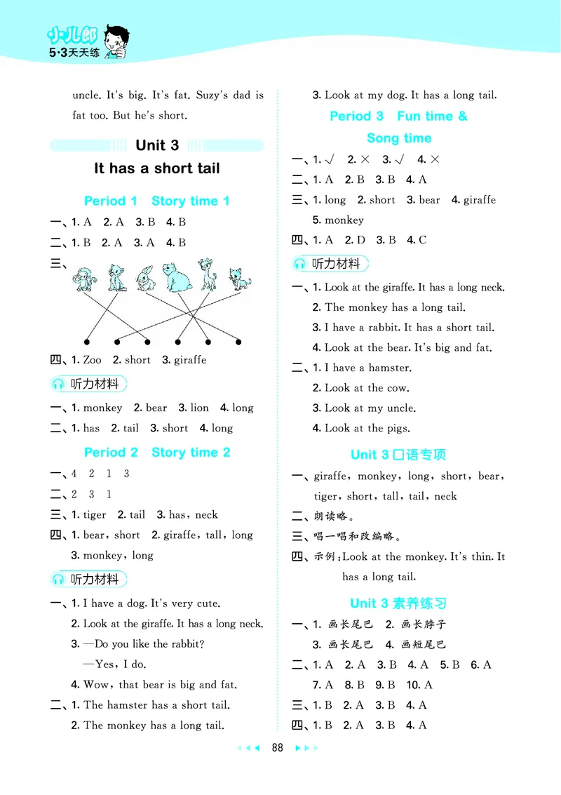 25秋53天天练二上译林英语_1753443337945_25秋小学语数英1-6年级《53天天练》合集_25秋53天天练英语各版本_25秋53天天练1-6年级上册译林英语