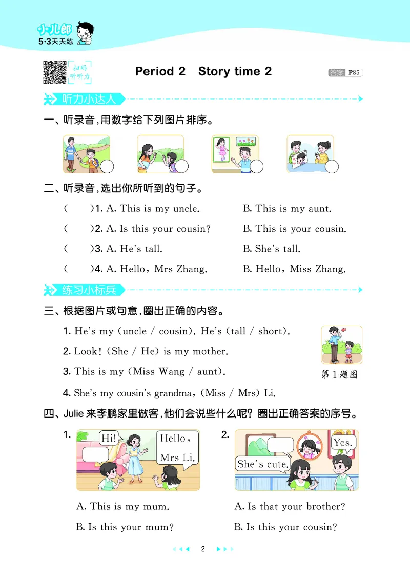 25秋53天天练二上译林英语_1753443337945_25秋小学语数英1-6年级《53天天练》合集_25秋53天天练英语各版本_25秋53天天练1-6年级上册译林英语