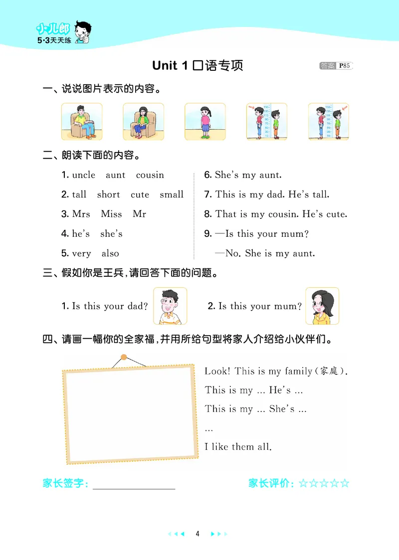 25秋53天天练二上译林英语_1753443337945_25秋小学语数英1-6年级《53天天练》合集_25秋53天天练英语各版本_25秋53天天练1-6年级上册译林英语