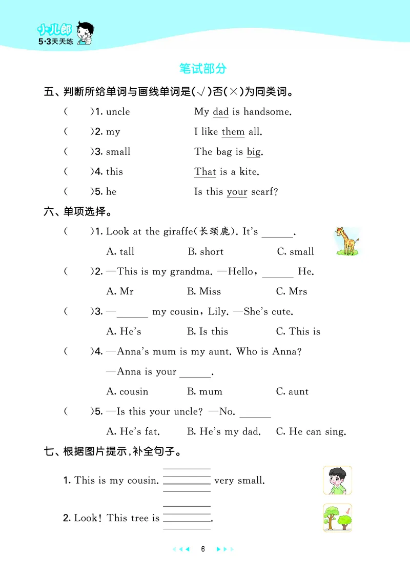 25秋53天天练二上译林英语_1753443337945_25秋小学语数英1-6年级《53天天练》合集_25秋53天天练英语各版本_25秋53天天练1-6年级上册译林英语