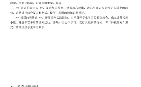 教学计划：2024--2025学年北师大版七年级数学上册教学计划_北师大初中数学_7上-北师大版初中数学_7上-初中数学北师大（2024新版）持续更新_07教学计划
