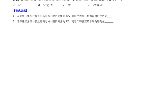 压轴突围专题9易错易混淆集训：等腰三角形中易漏解或多解得问题（原卷版）-七年级数学下册期中期末综合复习专题提优训练（北师大版）_北师大初中数学_7下-北师大版初中数学
