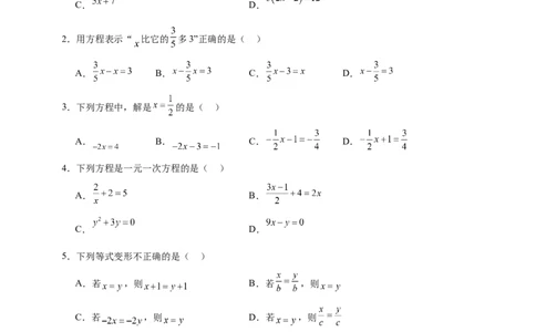 第5章一元一次方程章节训练（含答案）2024-2025学年七年级数学上册北师大版2024_北师大初中数学_7上-北师大版初中数学_7上-初中数学北师大（2024新版）持续更新_06习题试卷_单元测试
