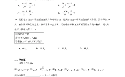 第5章一元一次方程章节训练（含答案）2024-2025学年七年级数学上册北师大版2024_北师大初中数学_7上-北师大版初中数学_7上-初中数学北师大（2024新版）持续更新_06习题试卷_单元测试