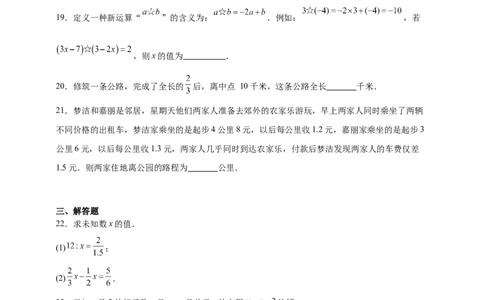 第5章一元一次方程章节训练（含答案）2024-2025学年七年级数学上册北师大版2024_北师大初中数学_7上-北师大版初中数学_7上-初中数学北师大（2024新版）持续更新_06习题试卷_单元测试
