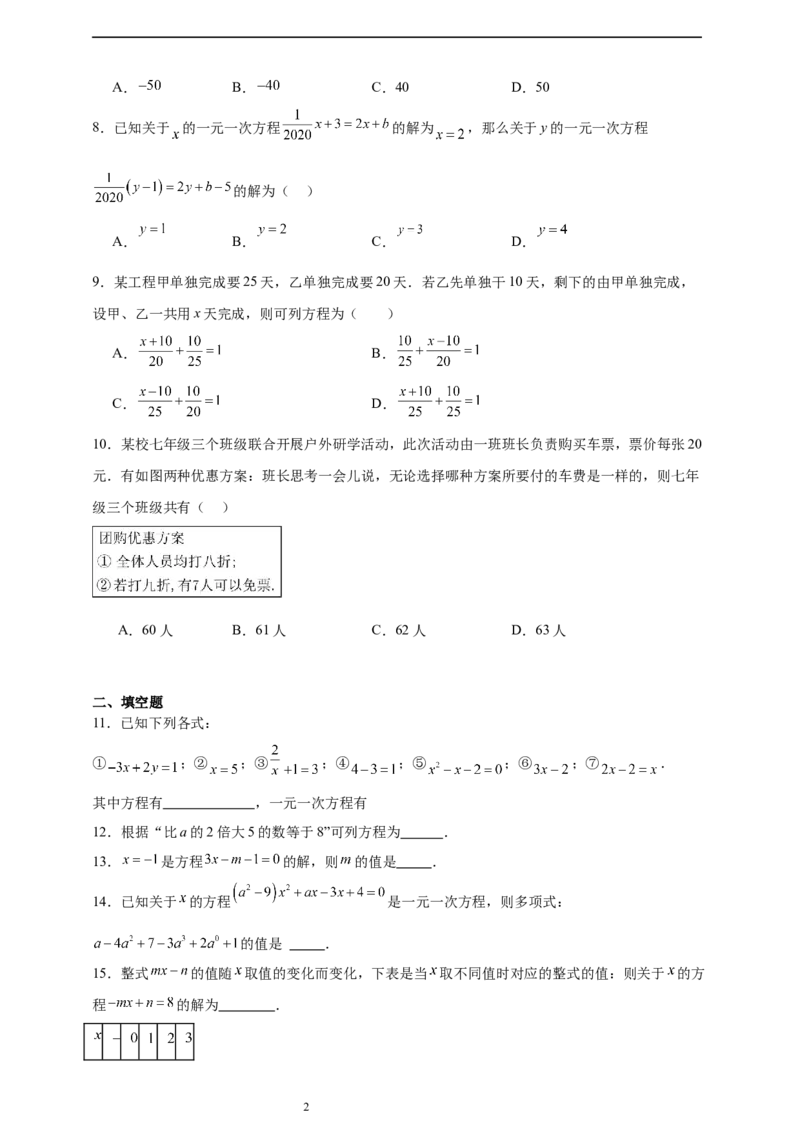 第5章一元一次方程章节训练（含答案）2024-2025学年七年级数学上册北师大版2024_北师大初中数学_7上-北师大版初中数学_7上-初中数学北师大（2024新版）持续更新_06习题试卷_单元测试