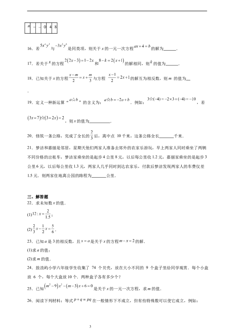 第5章一元一次方程章节训练（含答案）2024-2025学年七年级数学上册北师大版2024_北师大初中数学_7上-北师大版初中数学_7上-初中数学北师大（2024新版）持续更新_06习题试卷_单元测试