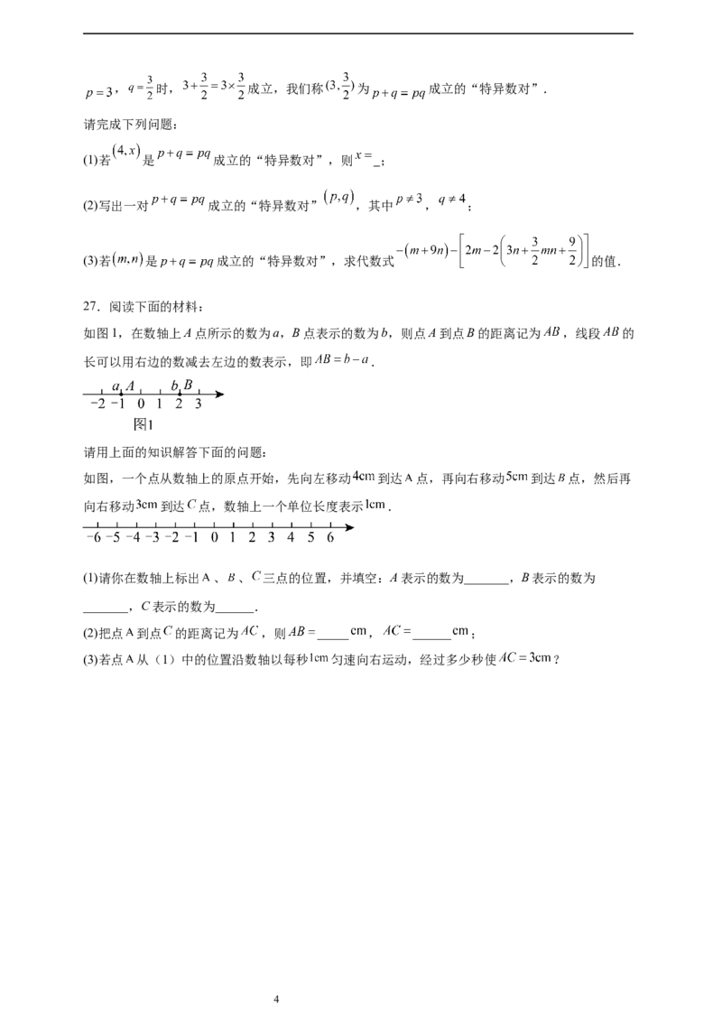 第5章一元一次方程章节训练（含答案）2024-2025学年七年级数学上册北师大版2024_北师大初中数学_7上-北师大版初中数学_7上-初中数学北师大（2024新版）持续更新_06习题试卷_单元测试