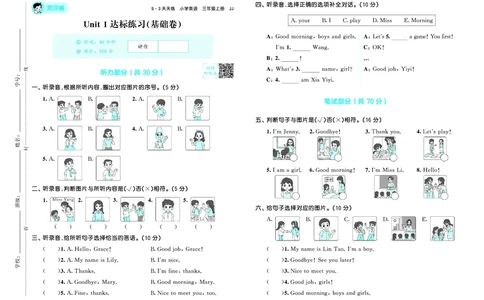 25秋53天天练三上冀教英语测评卷_1753443460666_25秋小学语数英1-6年级《53天天练》合集_25秋53天天练英语各版本_25秋53天天练3456年级上册冀教英语