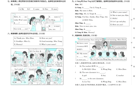 25秋53天天练三上冀教英语测评卷_1753443460666_25秋小学语数英1-6年级《53天天练》合集_25秋53天天练英语各版本_25秋53天天练3456年级上册冀教英语