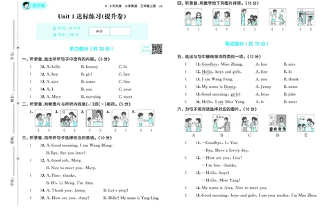 25秋53天天练三上冀教英语测评卷_1753443460666_25秋小学语数英1-6年级《53天天练》合集_25秋53天天练英语各版本_25秋53天天练3456年级上册冀教英语