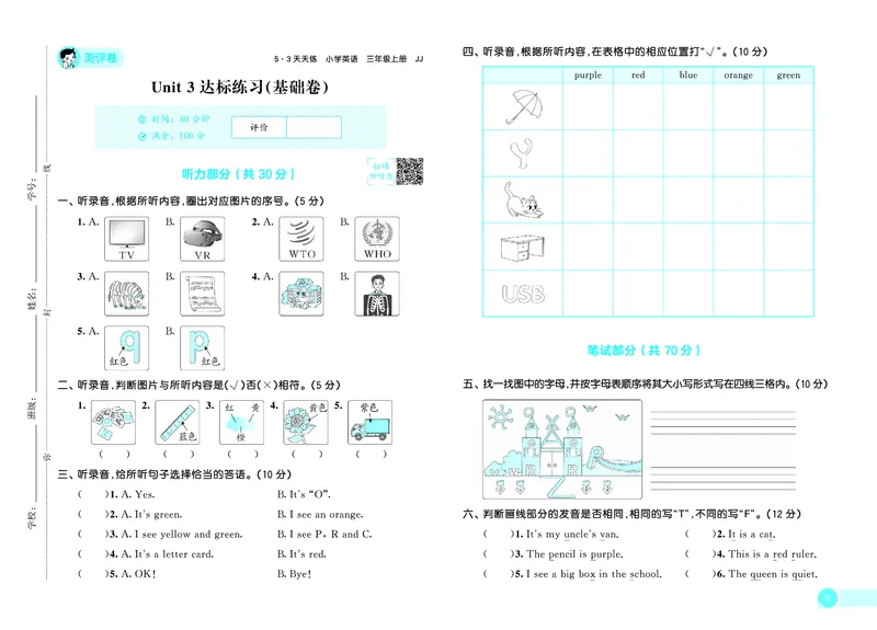 25秋53天天练三上冀教英语测评卷_1753443460666_25秋小学语数英1-6年级《53天天练》合集_25秋53天天练英语各版本_25秋53天天练3456年级上册冀教英语