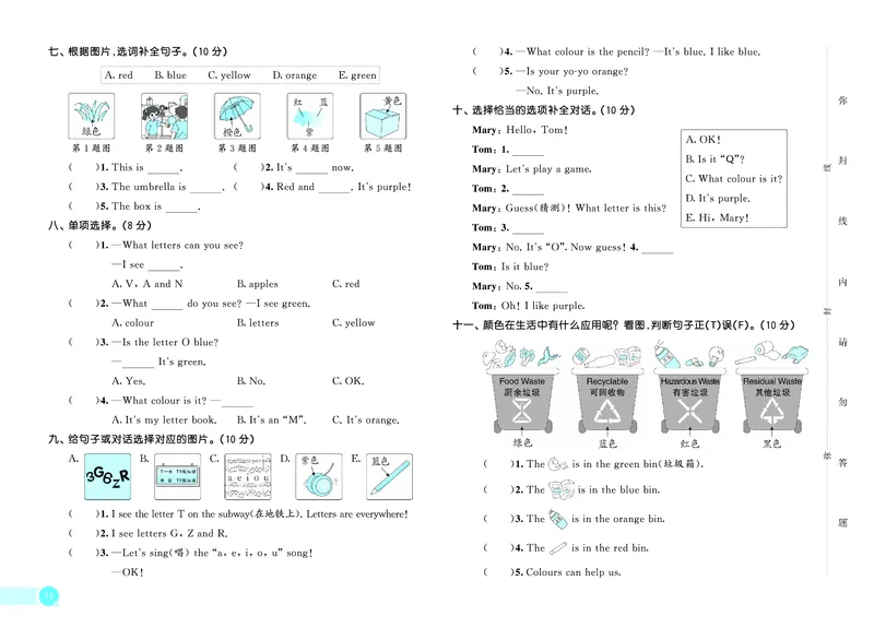 25秋53天天练三上冀教英语测评卷_1753443460666_25秋小学语数英1-6年级《53天天练》合集_25秋53天天练英语各版本_25秋53天天练3456年级上册冀教英语