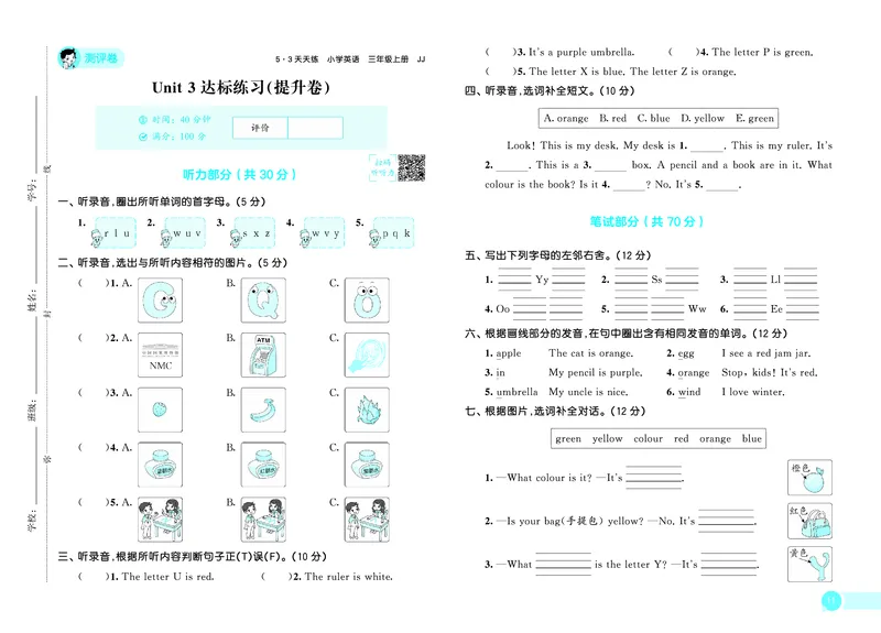 25秋53天天练三上冀教英语测评卷_1753443460666_25秋小学语数英1-6年级《53天天练》合集_25秋53天天练英语各版本_25秋53天天练3456年级上册冀教英语