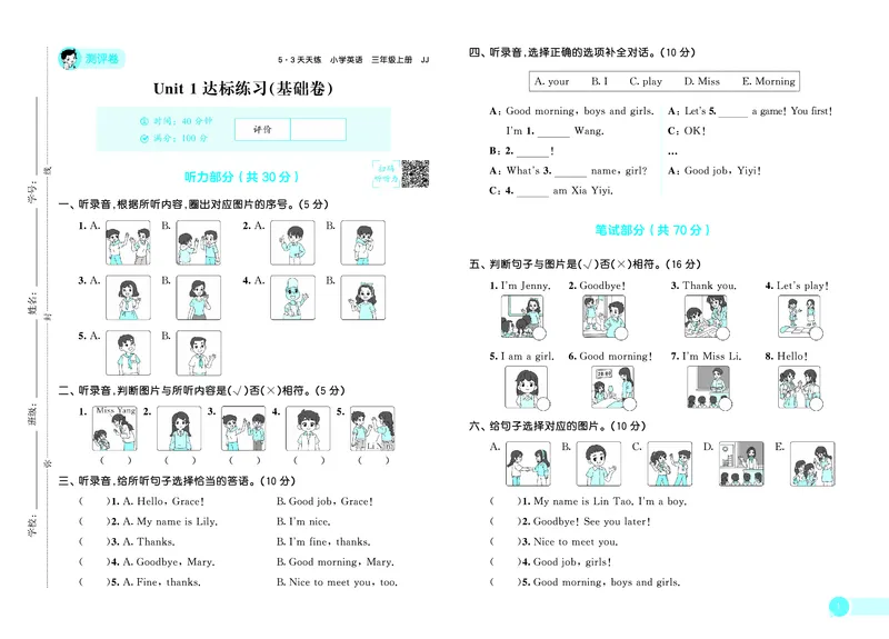 25秋53天天练三上冀教英语测评卷_1753443460666_25秋小学语数英1-6年级《53天天练》合集_25秋53天天练英语各版本_25秋53天天练3456年级上册冀教英语