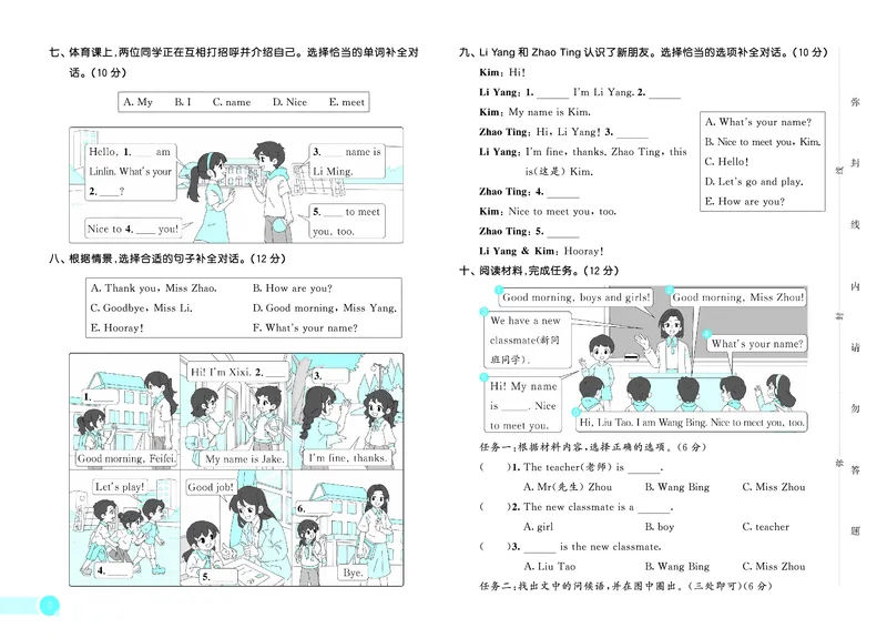 25秋53天天练三上冀教英语测评卷_1753443460666_25秋小学语数英1-6年级《53天天练》合集_25秋53天天练英语各版本_25秋53天天练3456年级上册冀教英语