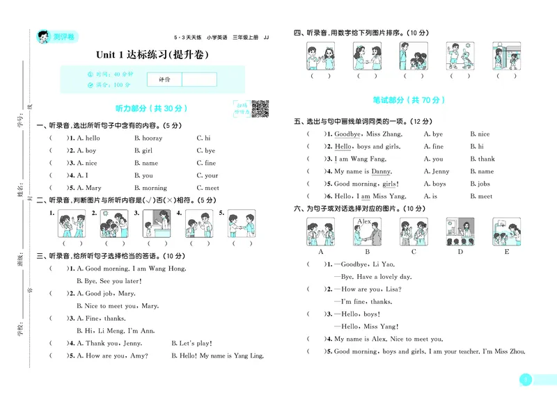 25秋53天天练三上冀教英语测评卷_1753443460666_25秋小学语数英1-6年级《53天天练》合集_25秋53天天练英语各版本_25秋53天天练3456年级上册冀教英语