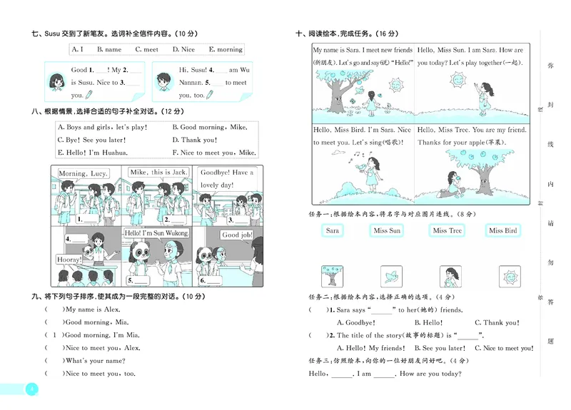 25秋53天天练三上冀教英语测评卷_1753443460666_25秋小学语数英1-6年级《53天天练》合集_25秋53天天练英语各版本_25秋53天天练3456年级上册冀教英语