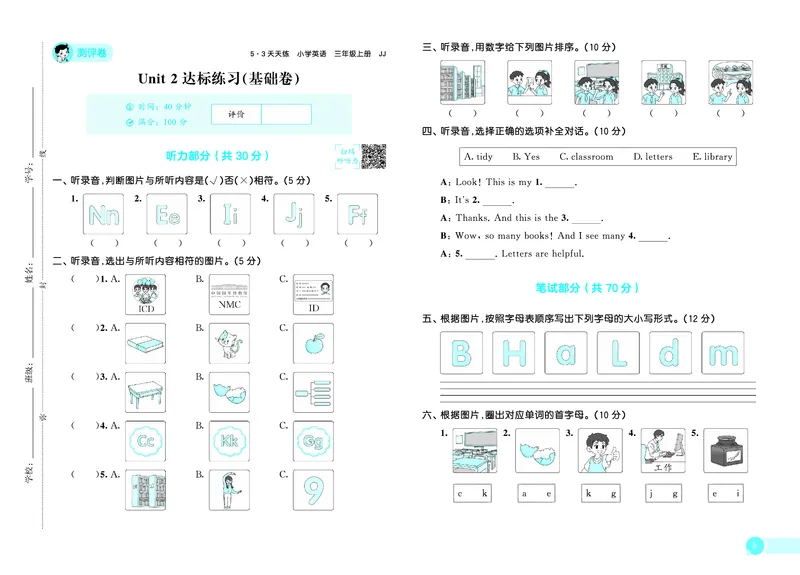 25秋53天天练三上冀教英语测评卷_1753443460666_25秋小学语数英1-6年级《53天天练》合集_25秋53天天练英语各版本_25秋53天天练3456年级上册冀教英语