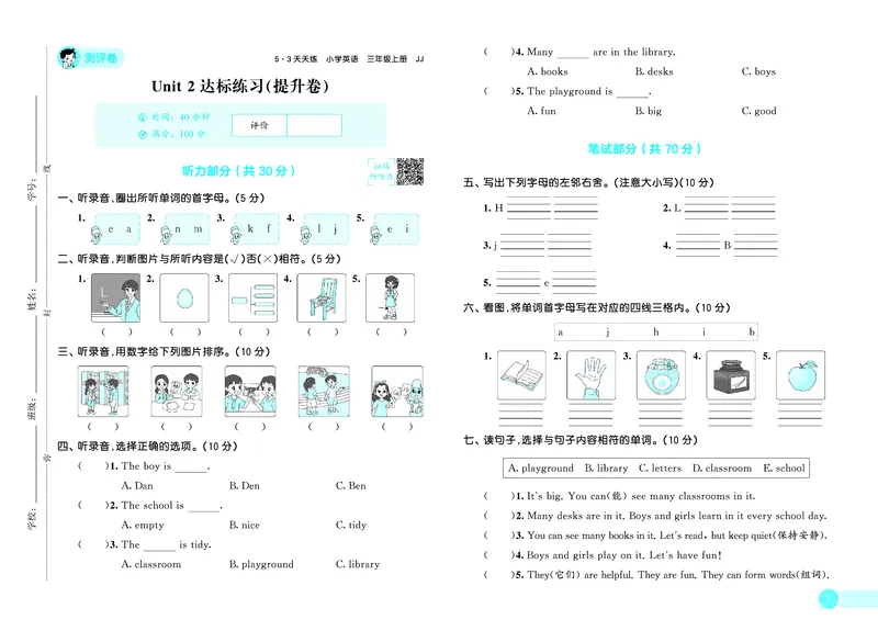 25秋53天天练三上冀教英语测评卷_1753443460666_25秋小学语数英1-6年级《53天天练》合集_25秋53天天练英语各版本_25秋53天天练3456年级上册冀教英语