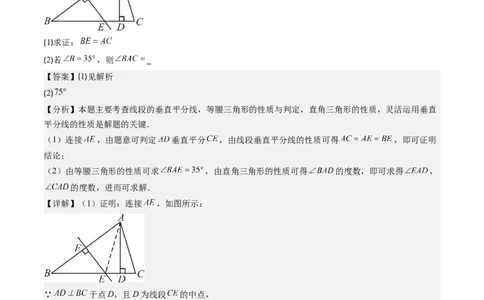 第一章第04讲线段的垂直平分线和角平分线(8类热点题型讲练)（解析版）_北师大初中数学_8下-北师大版初中数学_旧版-可参考_05习题试卷
