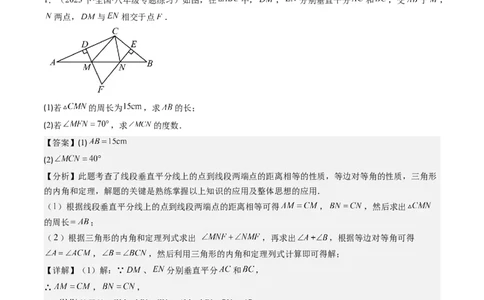 第一章第04讲线段的垂直平分线和角平分线(8类热点题型讲练)（解析版）_北师大初中数学_8下-北师大版初中数学_旧版-可参考_05习题试卷