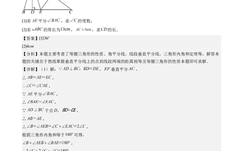 第一章第04讲线段的垂直平分线和角平分线(8类热点题型讲练)（解析版）_北师大初中数学_8下-北师大版初中数学_旧版-可参考_05习题试卷