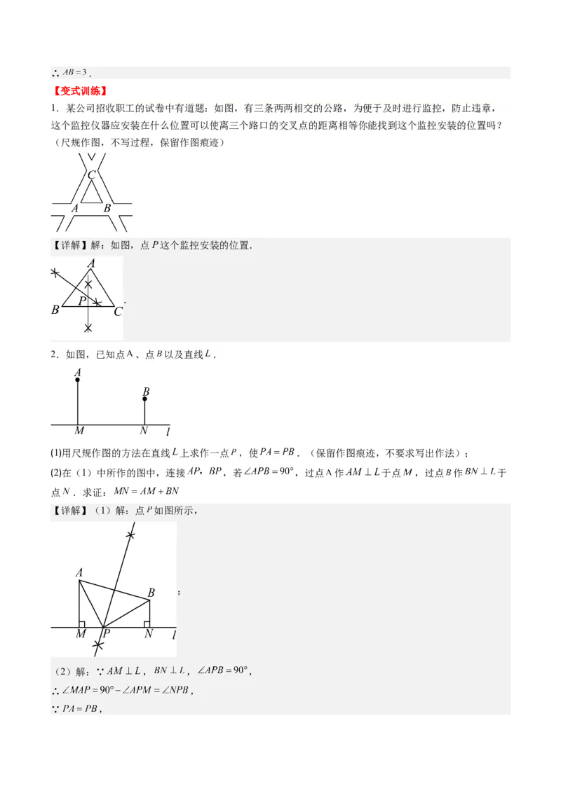 第一章第04讲线段的垂直平分线和角平分线(8类热点题型讲练)（解析版）_北师大初中数学_8下-北师大版初中数学_旧版-可参考_05习题试卷