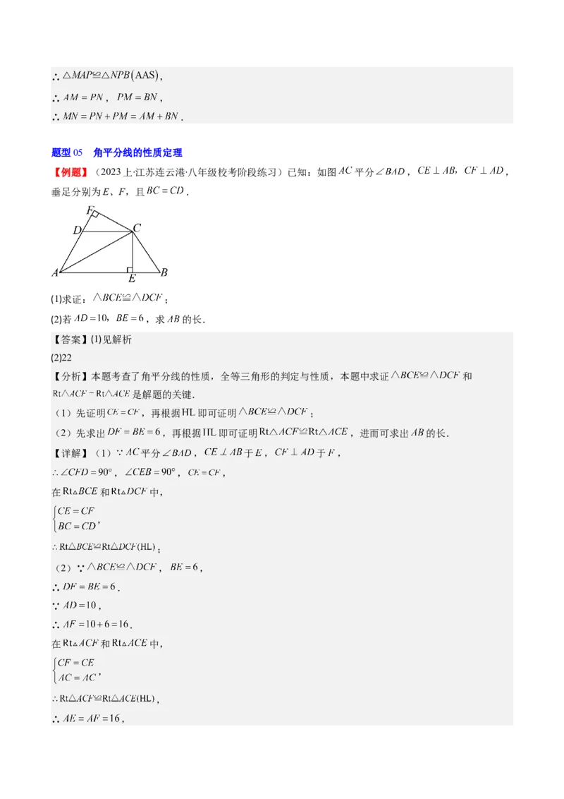 第一章第04讲线段的垂直平分线和角平分线(8类热点题型讲练)（解析版）_北师大初中数学_8下-北师大版初中数学_旧版-可参考_05习题试卷