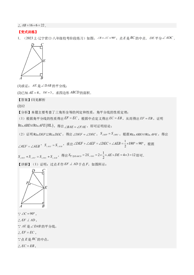 第一章第04讲线段的垂直平分线和角平分线(8类热点题型讲练)（解析版）_北师大初中数学_8下-北师大版初中数学_旧版-可参考_05习题试卷