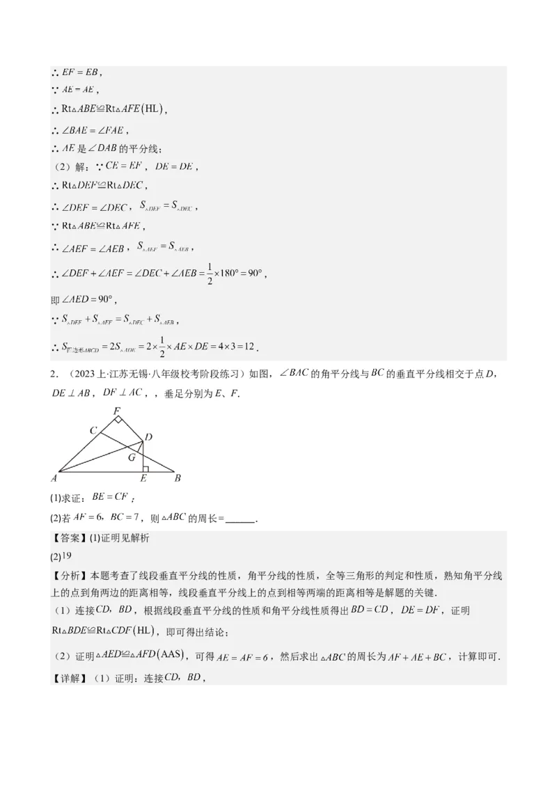 第一章第04讲线段的垂直平分线和角平分线(8类热点题型讲练)（解析版）_北师大初中数学_8下-北师大版初中数学_旧版-可参考_05习题试卷
