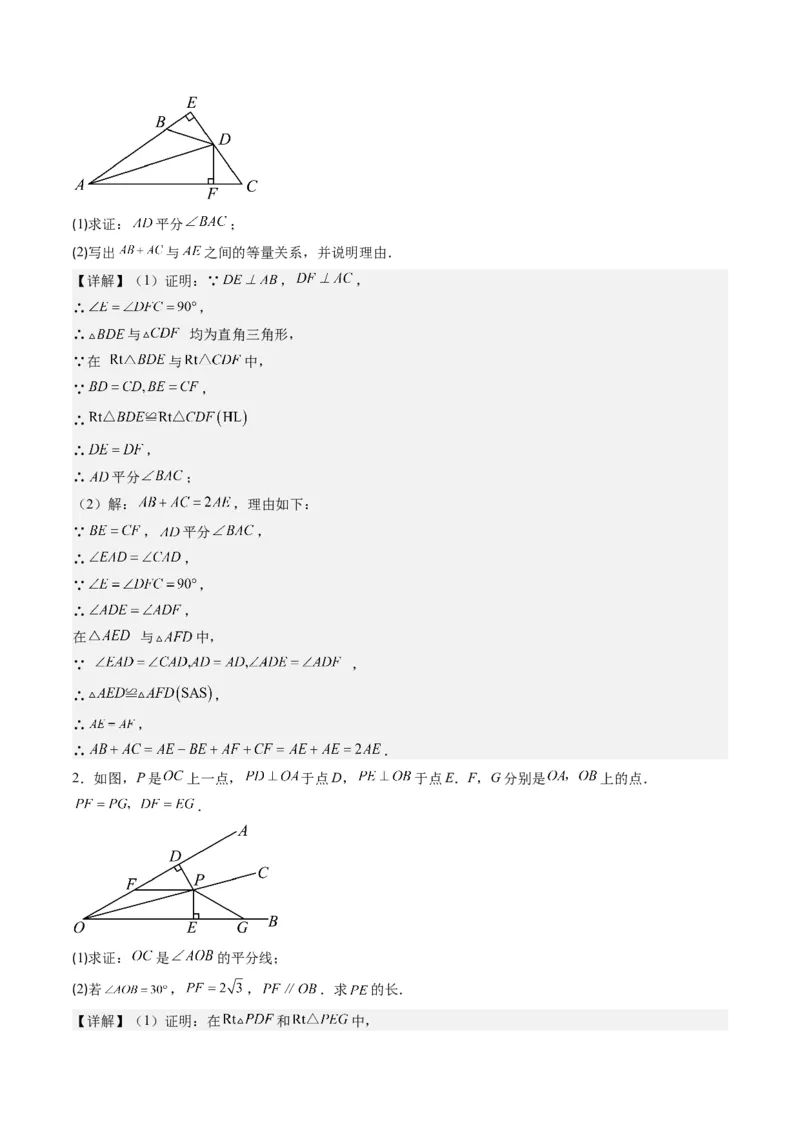 第一章第04讲线段的垂直平分线和角平分线(8类热点题型讲练)（解析版）_北师大初中数学_8下-北师大版初中数学_旧版-可参考_05习题试卷