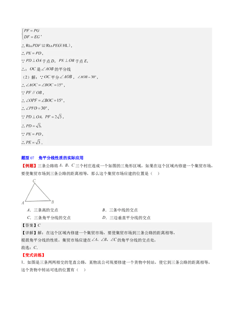 第一章第04讲线段的垂直平分线和角平分线(8类热点题型讲练)（解析版）_北师大初中数学_8下-北师大版初中数学_旧版-可参考_05习题试卷