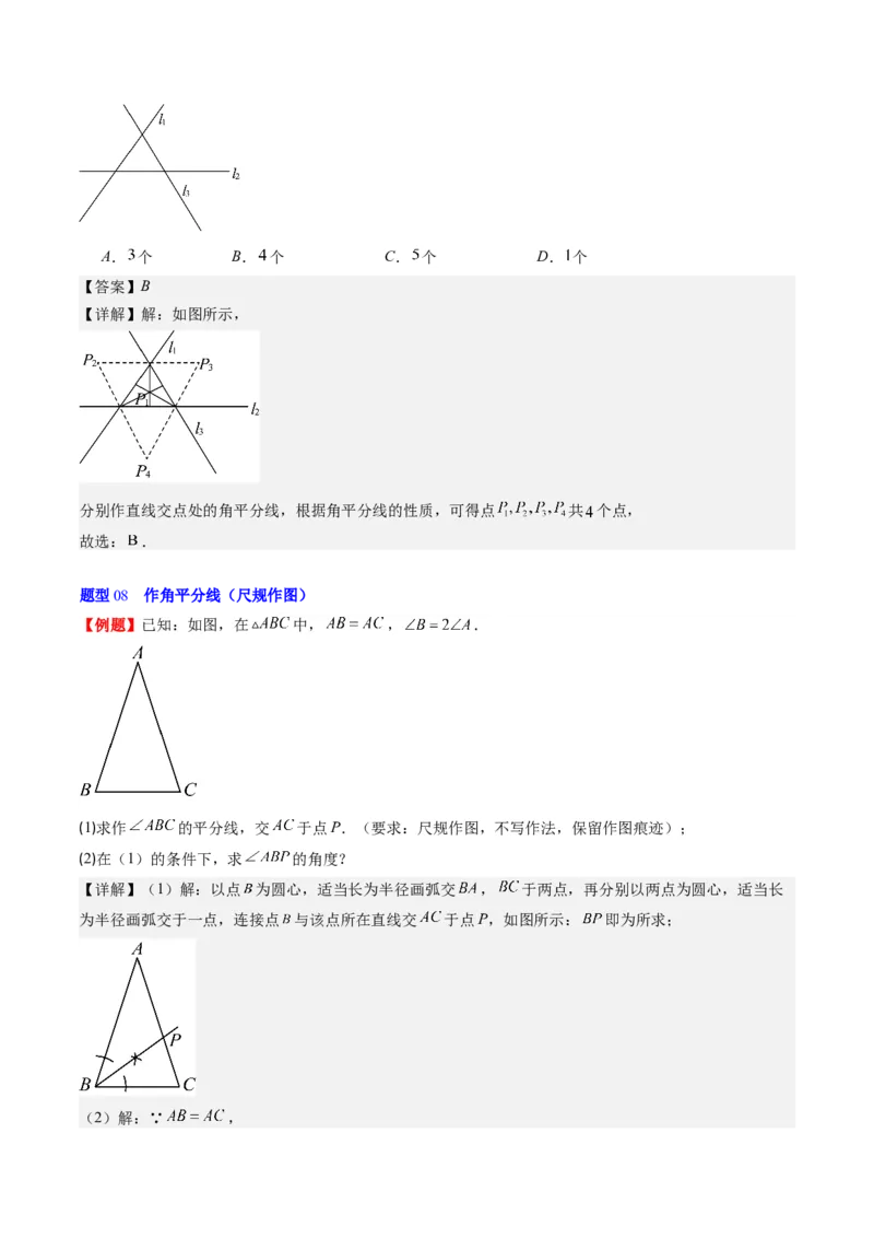 第一章第04讲线段的垂直平分线和角平分线(8类热点题型讲练)（解析版）_北师大初中数学_8下-北师大版初中数学_旧版-可参考_05习题试卷