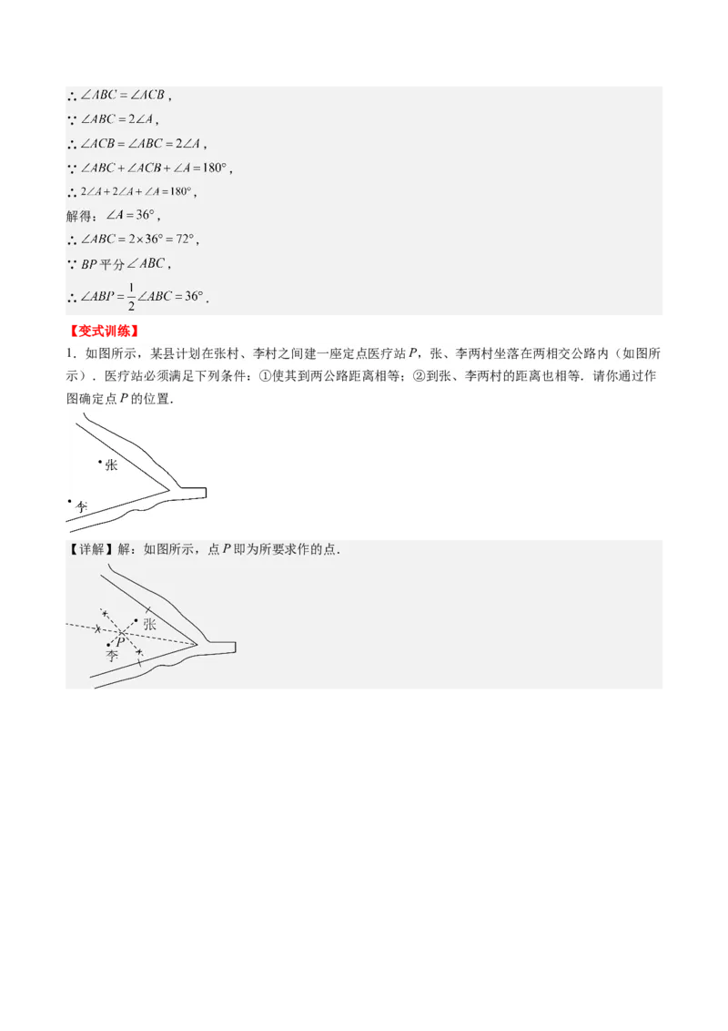 第一章第04讲线段的垂直平分线和角平分线(8类热点题型讲练)（解析版）_北师大初中数学_8下-北师大版初中数学_旧版-可参考_05习题试卷