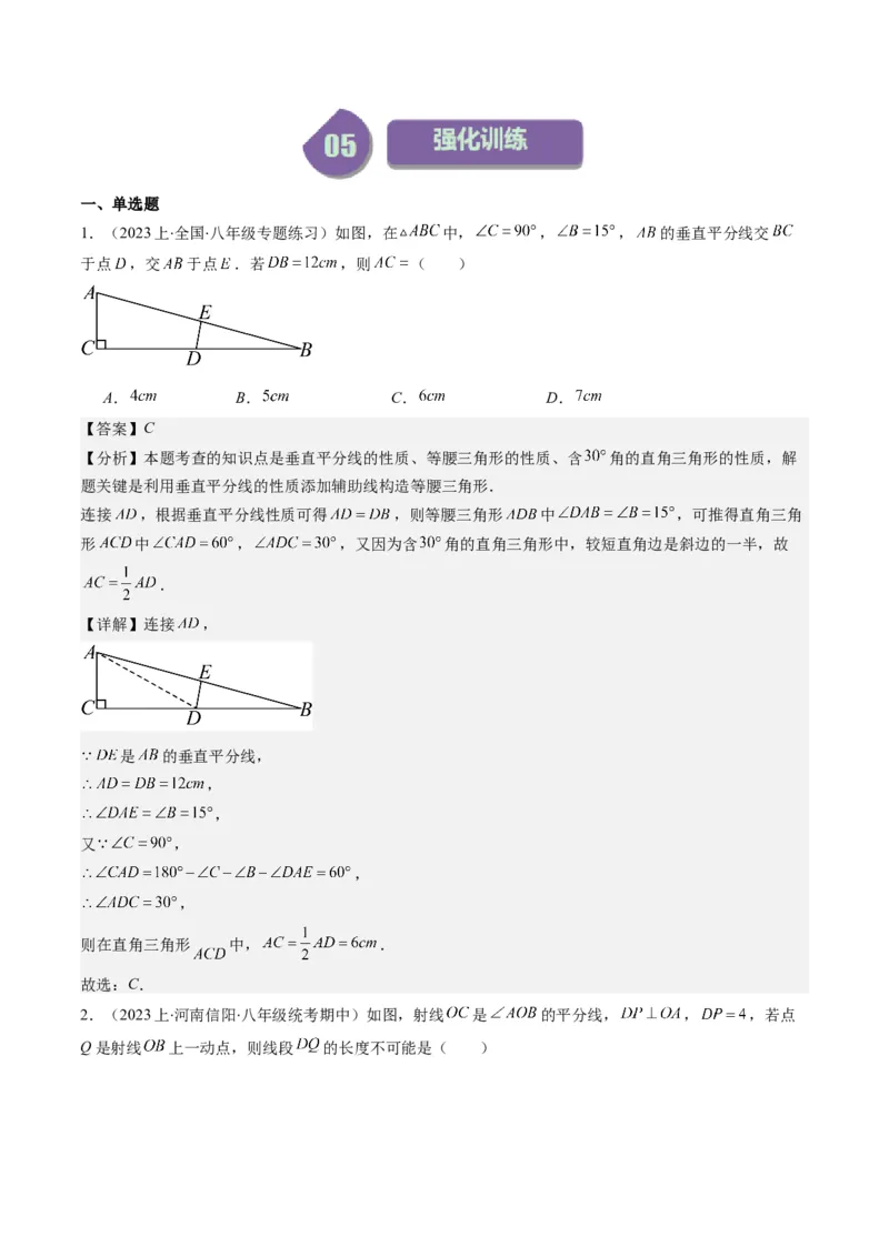 第一章第04讲线段的垂直平分线和角平分线(8类热点题型讲练)（解析版）_北师大初中数学_8下-北师大版初中数学_旧版-可参考_05习题试卷