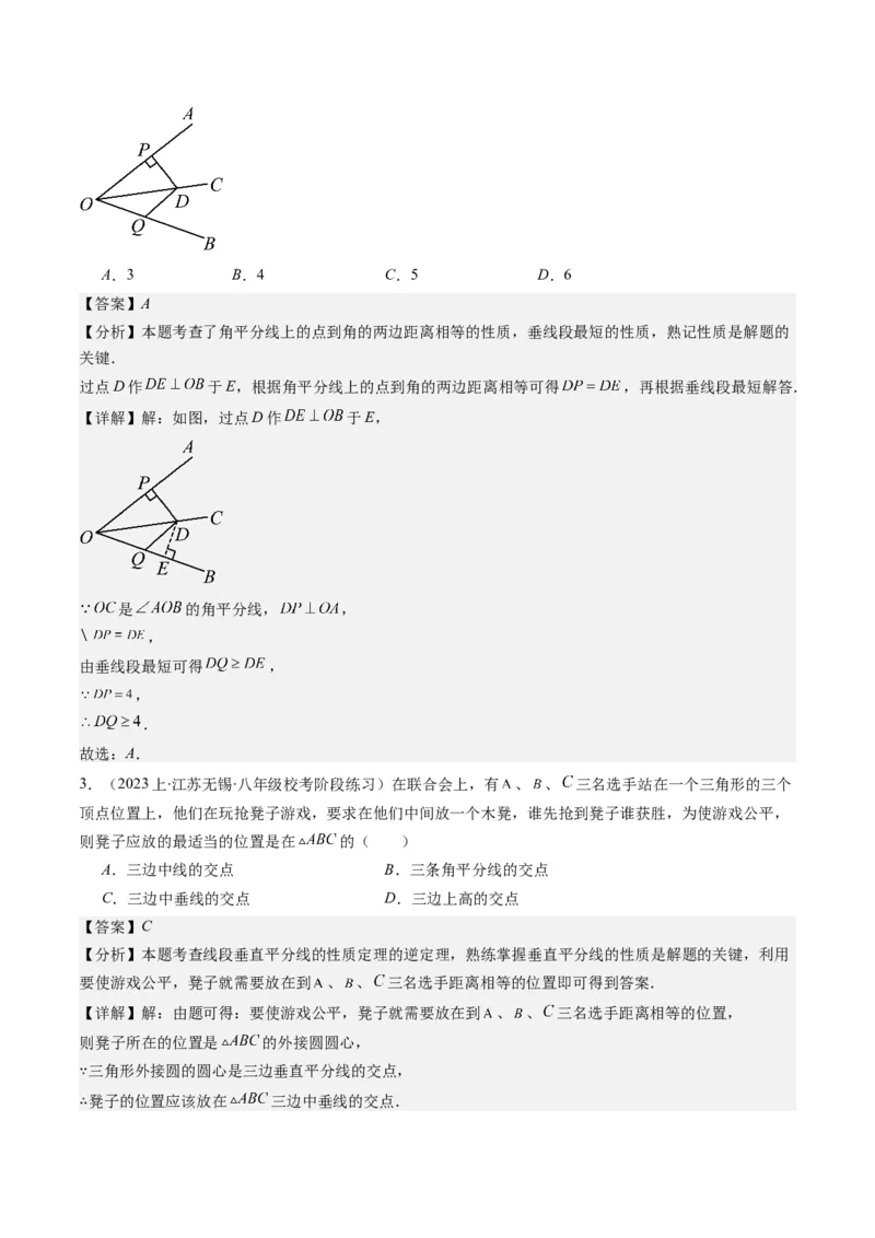 第一章第04讲线段的垂直平分线和角平分线(8类热点题型讲练)（解析版）_北师大初中数学_8下-北师大版初中数学_旧版-可参考_05习题试卷